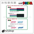 日本 三菱 uni POSCA 水性麥克筆 記號筆 細字3M 單支
